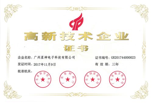 星神電子榮獲高新技術企業證書，以技術服務打造持久產品競爭力